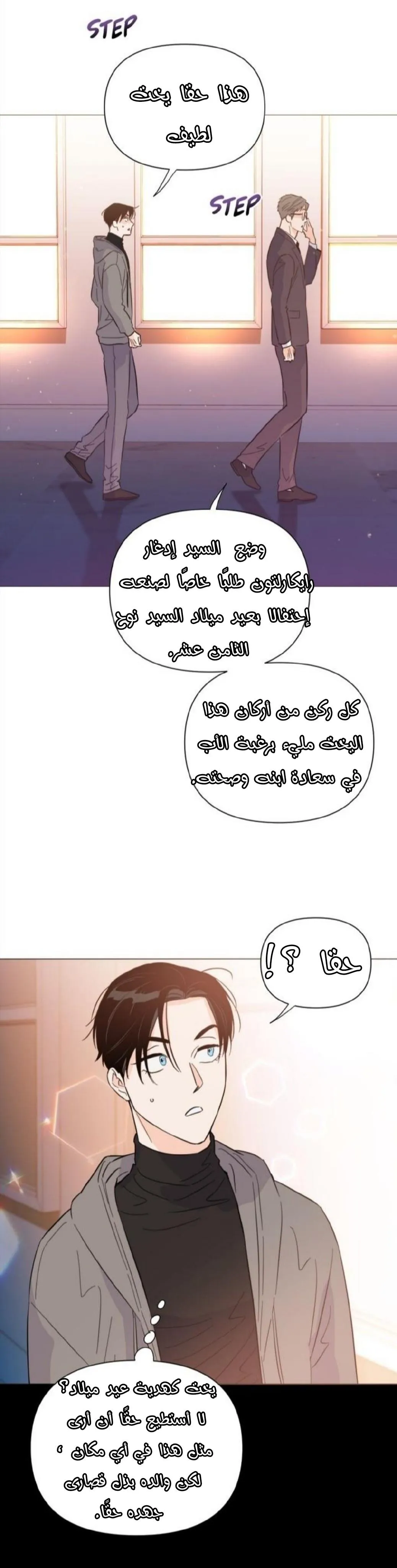 أقتل الأضواء – الفصل 36 page 17
